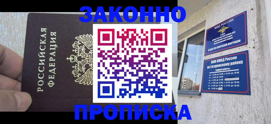 временная регистрация в квартире в Ангарске