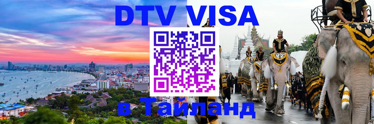 Сколько стоит DTV виза — актуальные цены, оформление даже без документов - Ангарск 